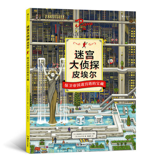 保卫帝国迷宫塔的宝藏 商品图0