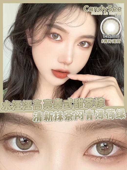 【年抛】青柠薄荷 candysee |大直径14.5，着色13.5 | 【同品牌多副更划算，选款色板在详情页】 | 绿色美瞳 混血美瞳 商品图9