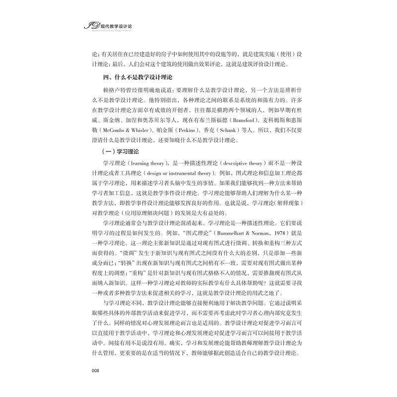 zd20200 现代教学设计论 1.12_020.jpg