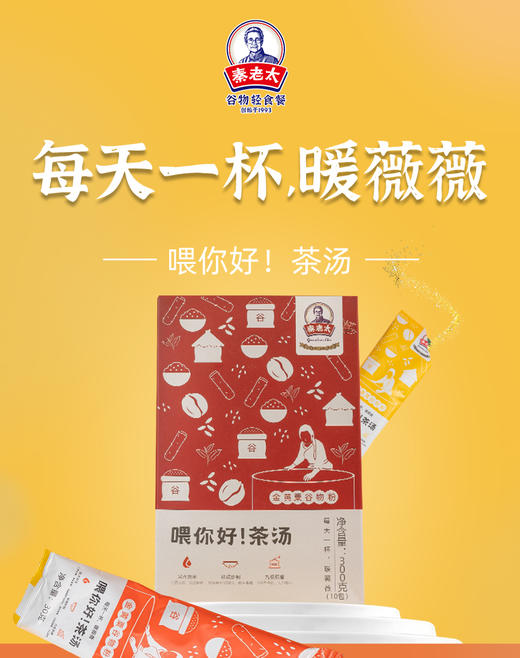 秦老太盒装喂你好茶汤 商品图2