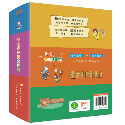 轻松接龙背古诗（全6册）赠 古诗身高贴 5岁+180首古诗接龙100多句飞花令1000多知识点 涵盖中小学语文教材篇目 商品图1