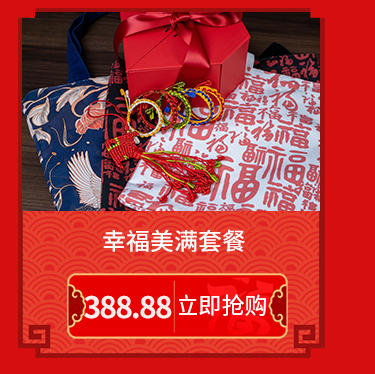 幸福美满套餐（下单前联系客服选款） 商品图2