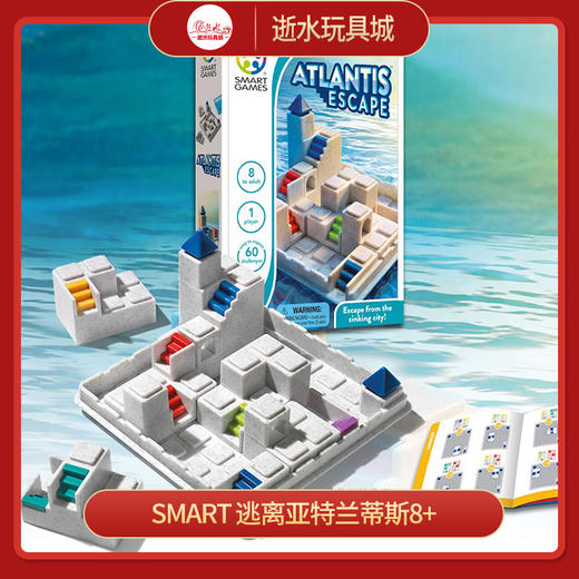 SG   SG 442   逃离亚特兰蒂斯8+ 商品图0