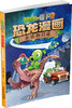 植物大战僵尸2·恐龙漫画 永远的灯塔 适读年龄:7-12 商品缩略图1