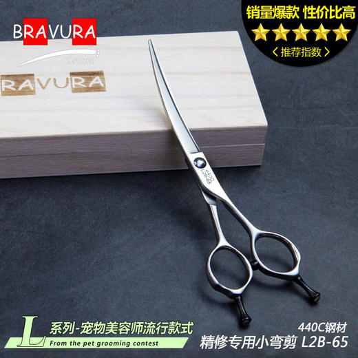 小弯剪 L2B-65 适合精修 意大利BRAVURAGROOM宠物美容L系列 商品图0
