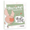 快乐小猪波波飞陪伴成长系列 教会孩子爱、责任与分享！ 商品缩略图4