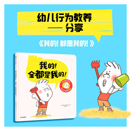 我不是讨厌鬼！幼儿行为教养绘本（全5册） 商品图2