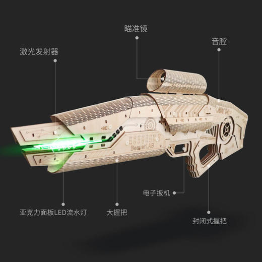 当当狸激光束星际战枪 DIY潮玩 儿童玩具枪 木质拼装 商品图4