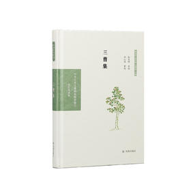 《中华文史名著精选精译精注：三曹集  》