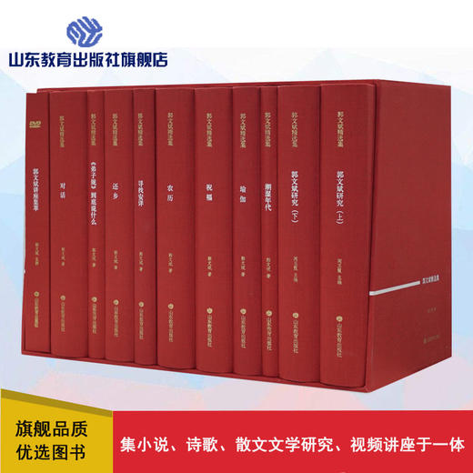 郭文斌精选集（10册） 商品图0