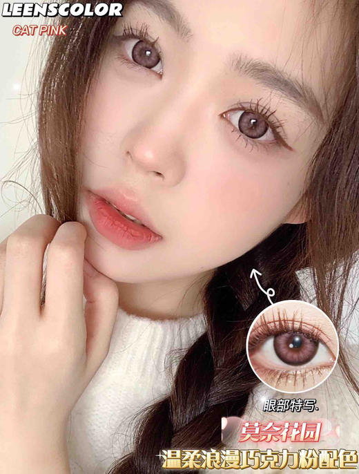 leenscolor 年抛 活动合集【黑珍珠/蓝色烟火/香菜棕绿/欧美灰/杨梅冰/升级虹膜蓝/印巴虹膜棕/柿子冻/雪绒花/方糖高光粉/甜茶棕/元气高光/碎钻蓝紫/一颗橄榄】0-1000度 商品图5