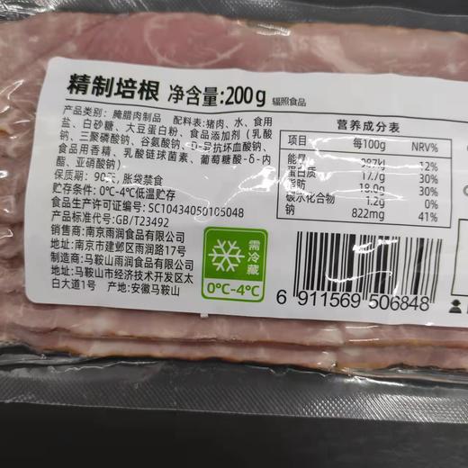 【2.25视频号】200g雨润精培根片*2 商品图1