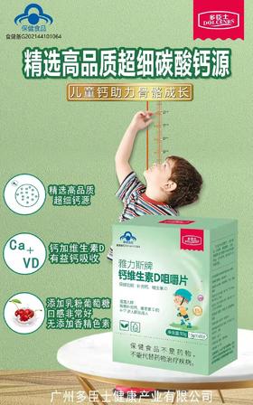 蓝帽 （雅力斯牌）钙维生素D咀嚼片 60片/盒 有效期2028