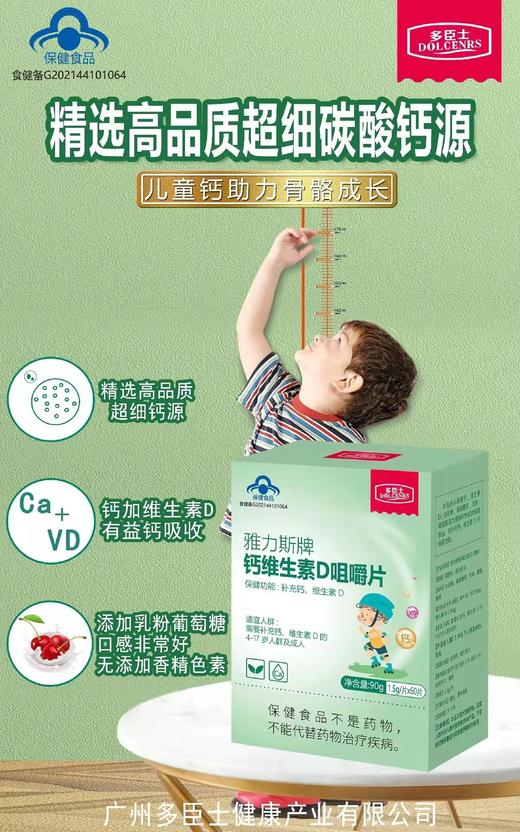 蓝帽 （雅力斯牌）钙维生素D咀嚼片 60片/盒 有效期2028 商品图0