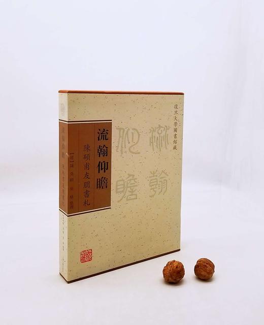 《流翰仰瞻：陈硕甫友朋书札》，布面精装，16开函套，清 陈奂著，上海古籍出版社2012年版，定价400，售价208元，品相9成。 商品图0