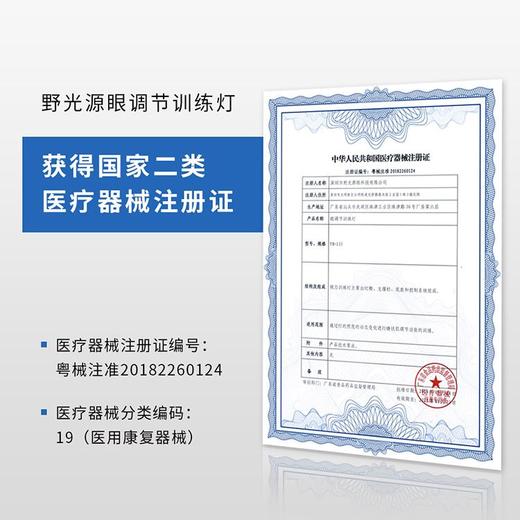 野光源眼调节训练灯 商品图2