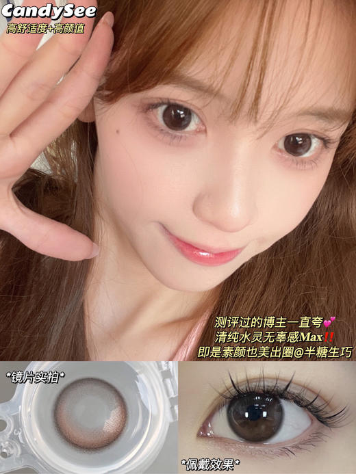 【年抛】CandySee 全系列 | 【同品牌两副更划算,选款色板在详情页，268两幅】 商品图9