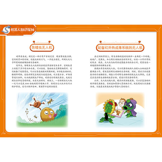 酷炫机器人+冒险故事 植物大战僵尸2机器人漫画·荒野追击大冒险 适读年龄：6-15岁 商品图4