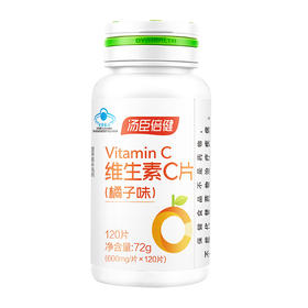 【要你靓】100片汤臣倍健维生素C片  阳光维生素C 酸甜好味道