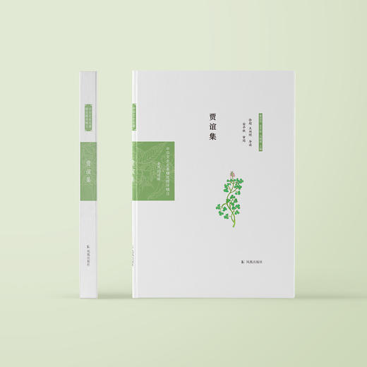 《中华文史名著精选精译精注：贾谊集 》 商品图3