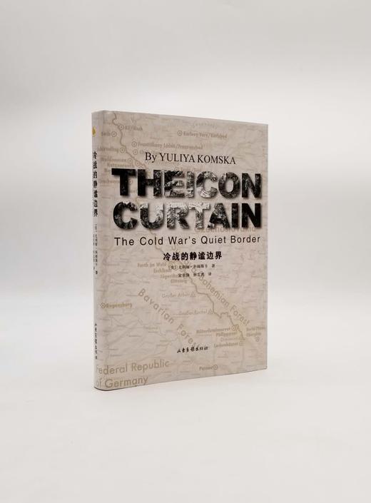 《冷战的静谧边界》，美 尤利娅.科姆斯卡著，山东画报出版社2018年版，定价68，售价25元。非偏远地区包邮。
  商品图0