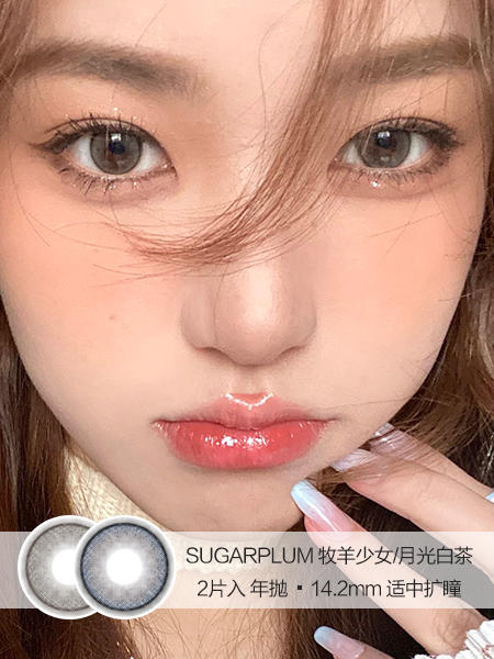 Sugarplum糖豆 | 牧羊少女/月光白茶 | 美瞳年抛 |  14.2mm |  适中扩瞳 商品图0