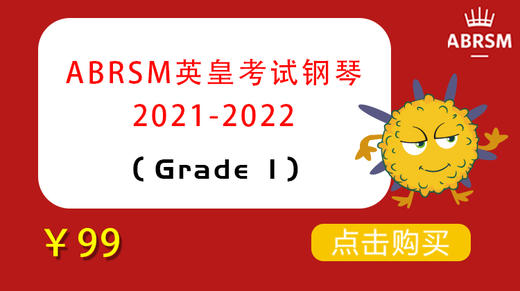 （Grade 1）ABRSM英皇考试钢琴2021-2022音频 商品图0