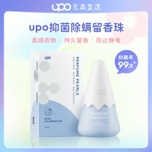 【 买一送一！买就送赠品 】元本生活UPO留香珠 130g/盒 除螨yi菌 持久留香 商品图9