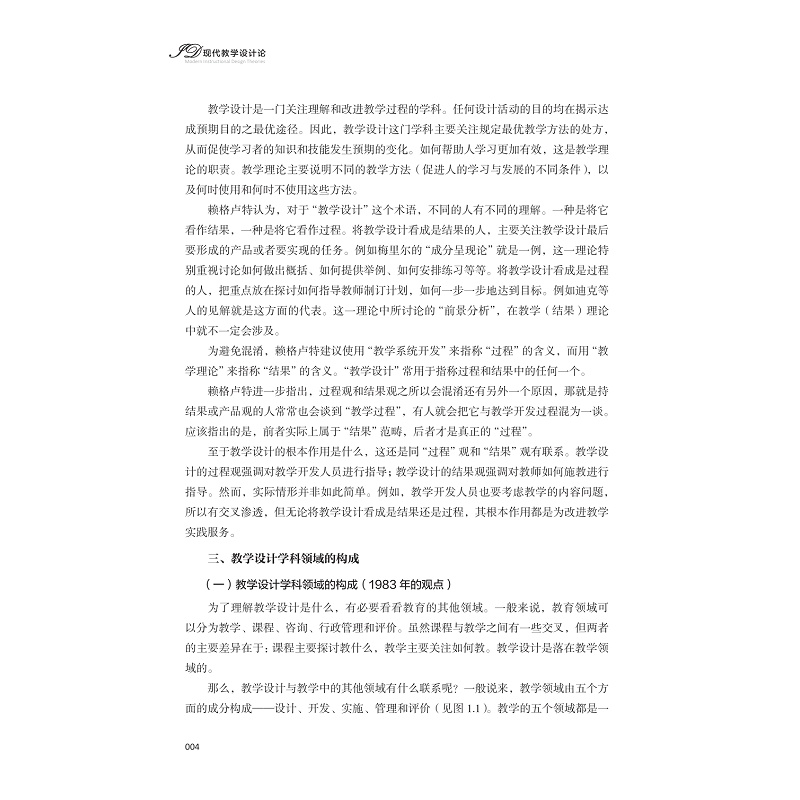 zd20200 现代教学设计论 1.12_016.jpg