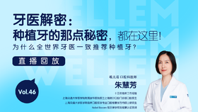 牙医解密：种植牙的那点秘密，都在这里! - 预告