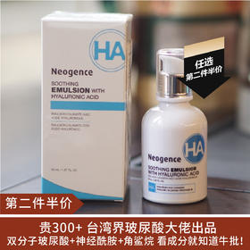 【第二件半价】霓净思neogence玻尿酸舒缓修护乳50ml（22.11）