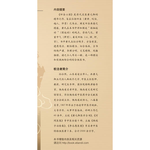 四圣心源 清代名医黄元御医书精华  中医药【图书节】 商品图3