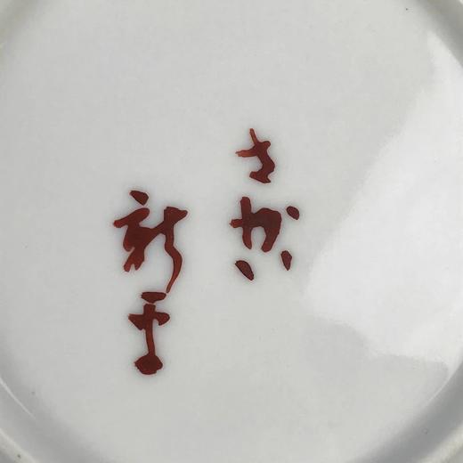 日本万年青绘白瓷小碟子 5枚装 原盒保留 实物见视频 商品图3