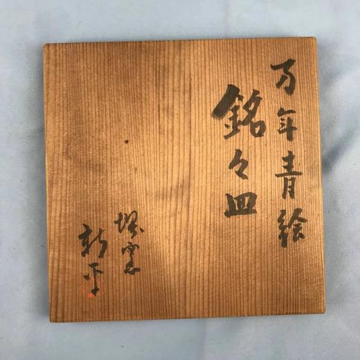 日本万年青绘白瓷小碟子 5枚装 原盒保留 实物见视频 商品图5