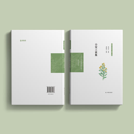 《中华文史名著精选精译精注：公安三袁集  》 商品图3