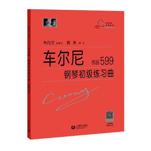 车尔尼钢琴初级练习曲 作品599（“大符头”钢琴系列教程） 商品图0