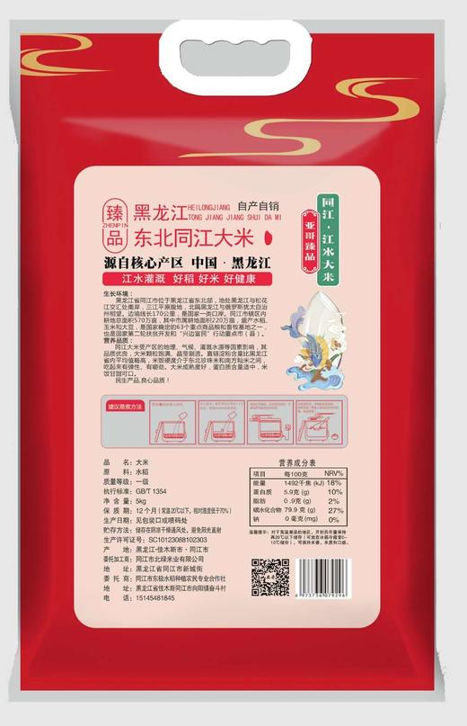 亚哥同江大米5kg袋装 商品图2