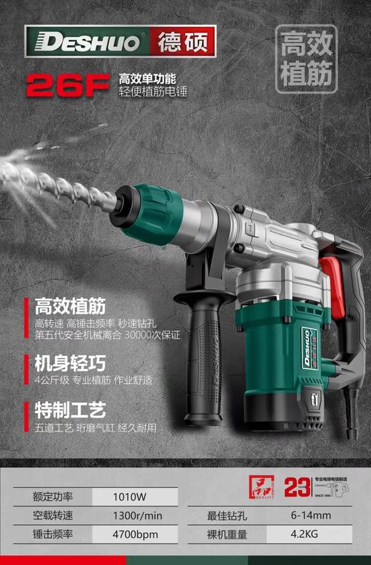 德硕26F单功能电锤 商品图1