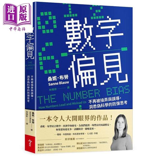 【中商原版】数字偏见 港台原版 桑妮 布劳 今周刊 商品图0