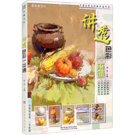 讲透色彩一本通