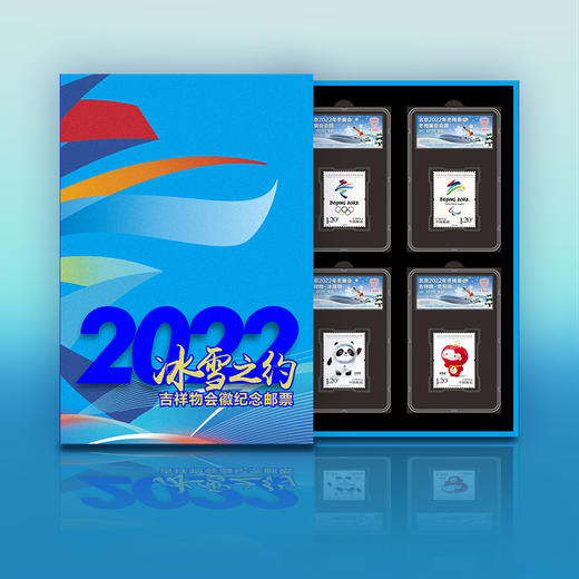 吉祥物会徽纪念邮票封装版（一套4枚） 商品图8