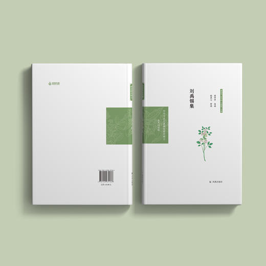 《中华文史名著精选精译精注：刘禹锡集  》 商品图3