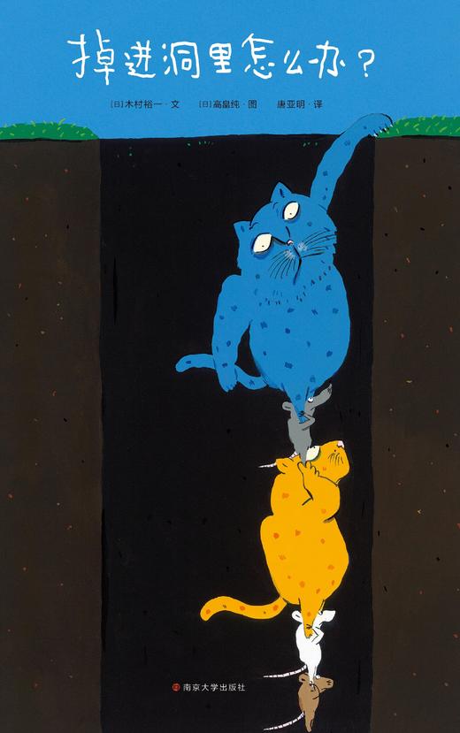 掉进洞里怎么办？ 商品图3