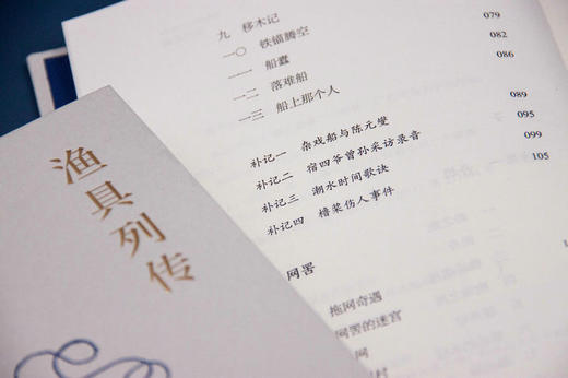 新民说  渔具列传    盛文强 /著   渔具 海洋文学 志怪文学  当代小说   广西师范大学出版社 商品图4