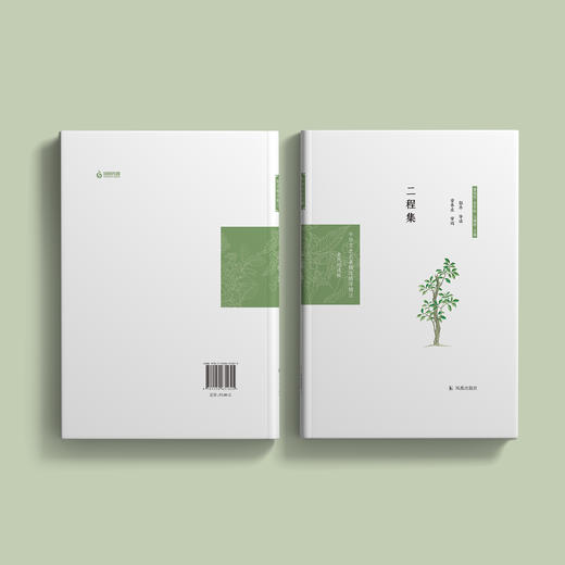 《中华文史名著精选精译精注：二程集 》 商品图3