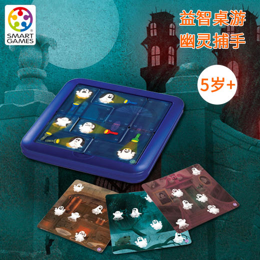 SmartGame   SG433 幽灵捕手 商品图1