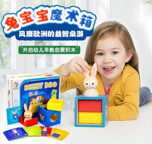 smart      SG 037   兔宝宝魔术箱2+ 商品图3