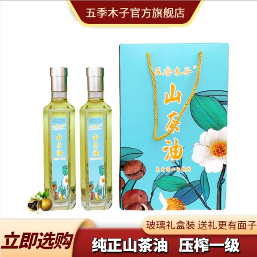 五季木子 山茶籽油500ML*2（蓝） 商品图0