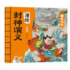 漫绘封神演义（全8册）赠 音频  彩图注音版 6岁+文学与历史双重启蒙 商品缩略图5