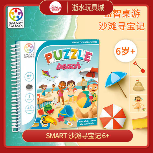 T smartgame沙滩寻宝记6+ 商品图0